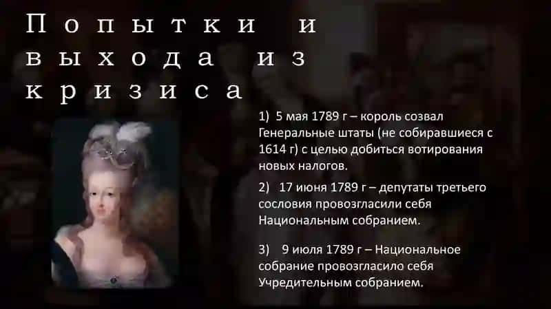 ФРАНЦУЗСКАЯ РЕВОЛЮЦИЯ 3