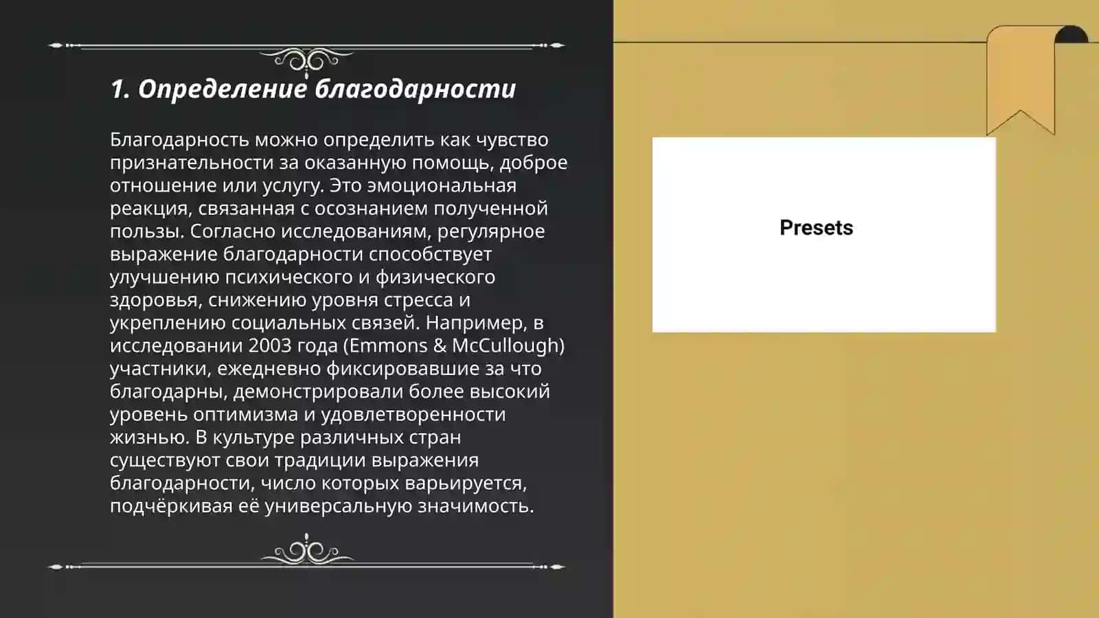 Благодарность- признак благодаства души 3