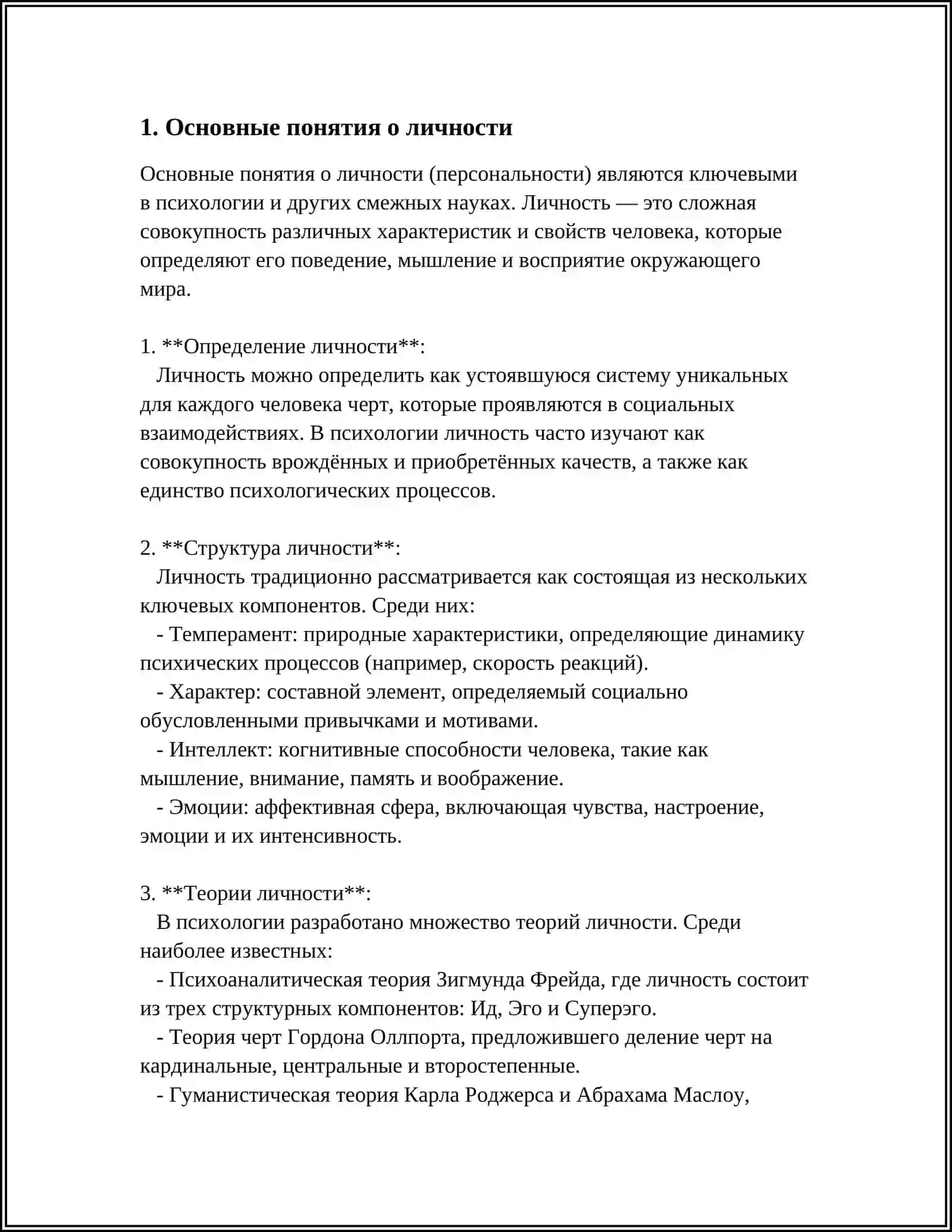 ПОНЯТИЯ ИНДИВИДА ЛИЧНОСТИ ИНДИВИДУАЛЬНОСТИ 3
