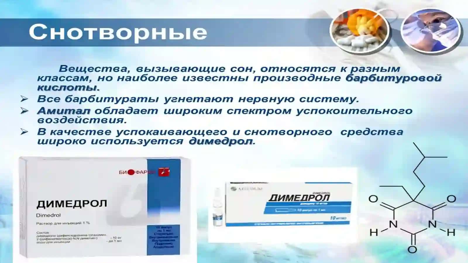 Ухлатувчи ва талвасага қарши дори воситаларининг фармакологияси 3