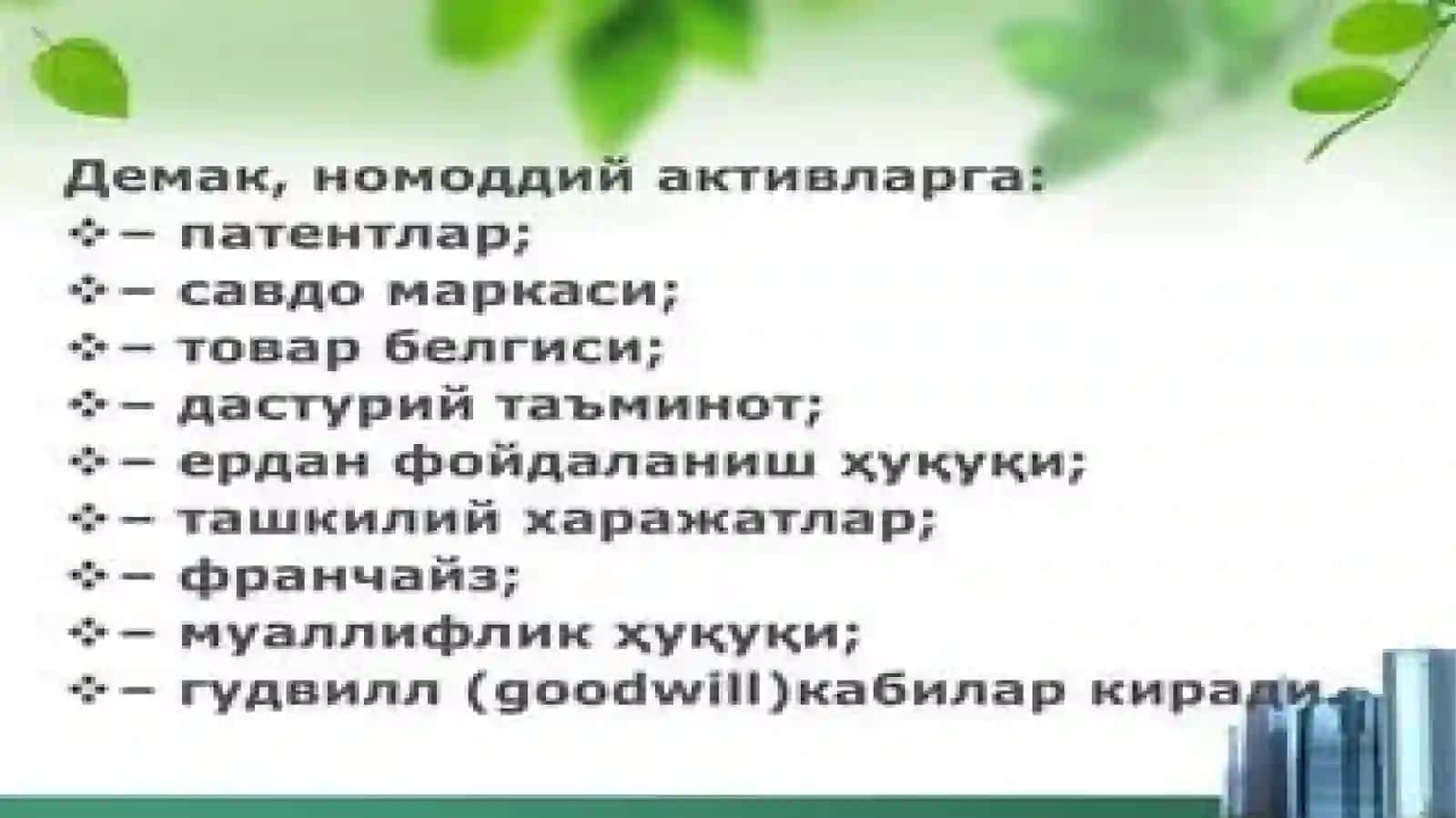 Nomoddiy aktivlarning hisobdan chiqarish tartibi 3