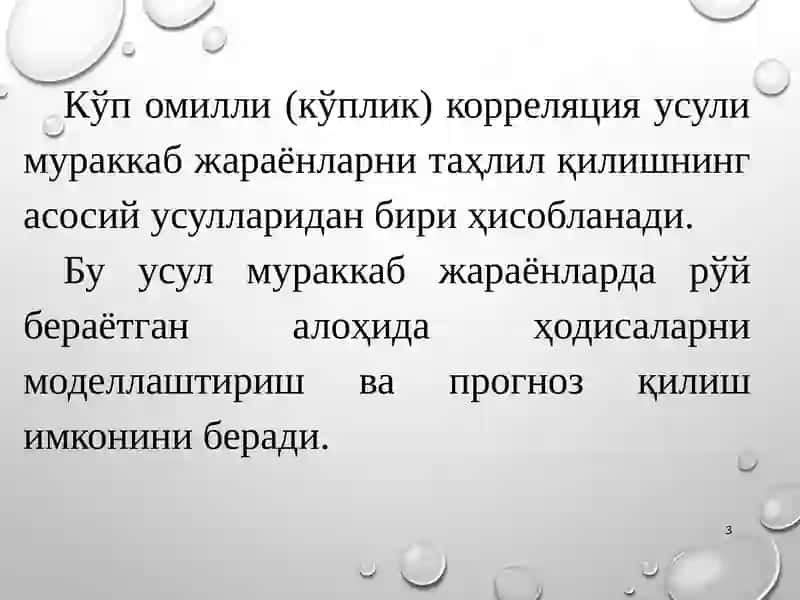 Кўп омилли Эконометриктаҳлил 3
