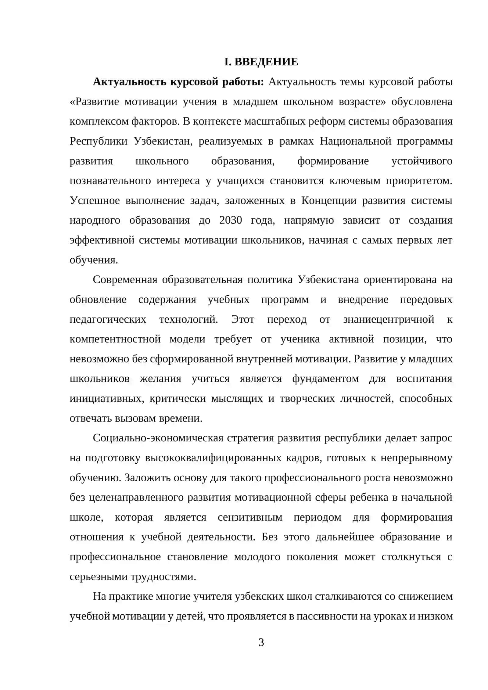 Методология психолого-педагогического исследования 3