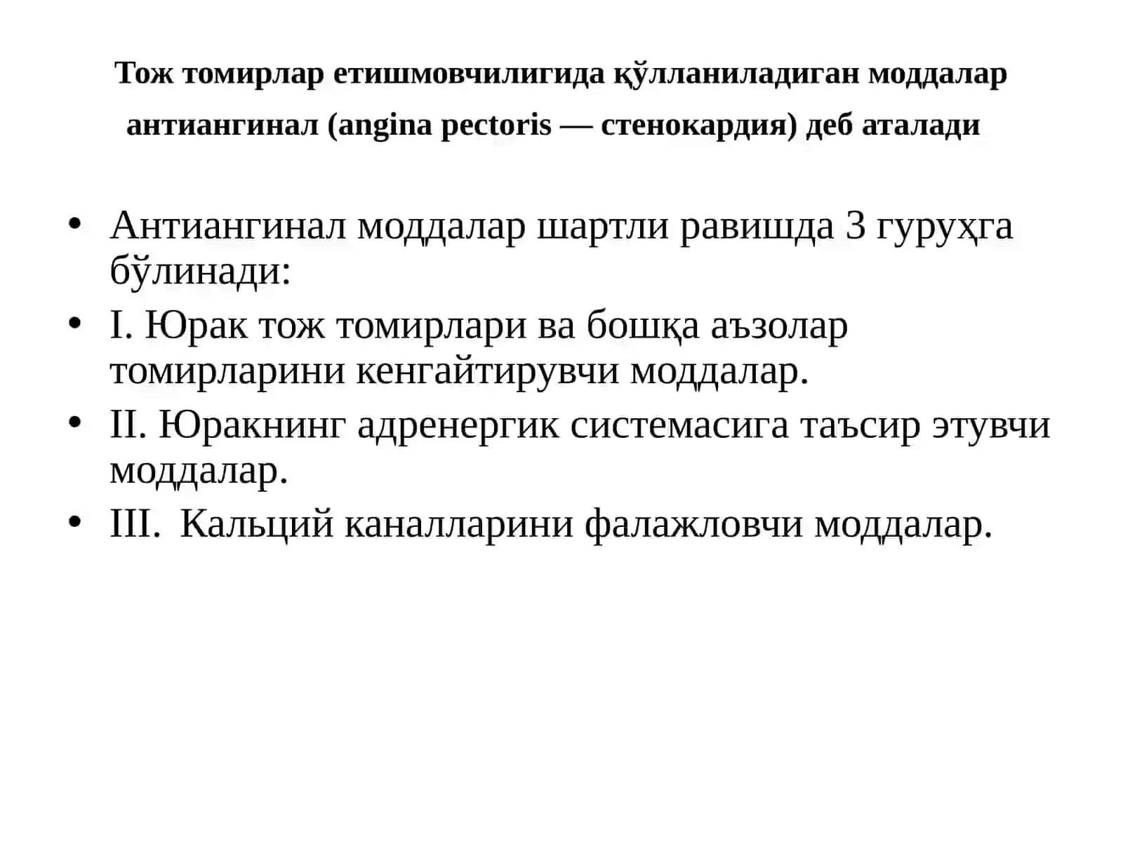 Тож томирлар етишмовчилиги 3