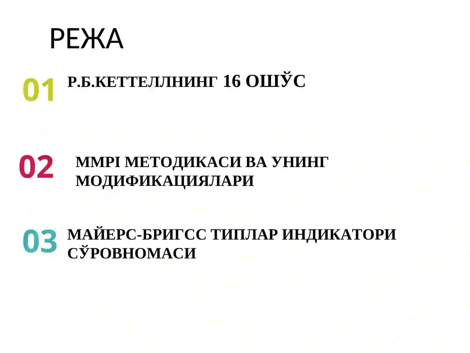ШАХСНИ ПСИХОДИАГНОСТИК БАҲОЛАШ 3