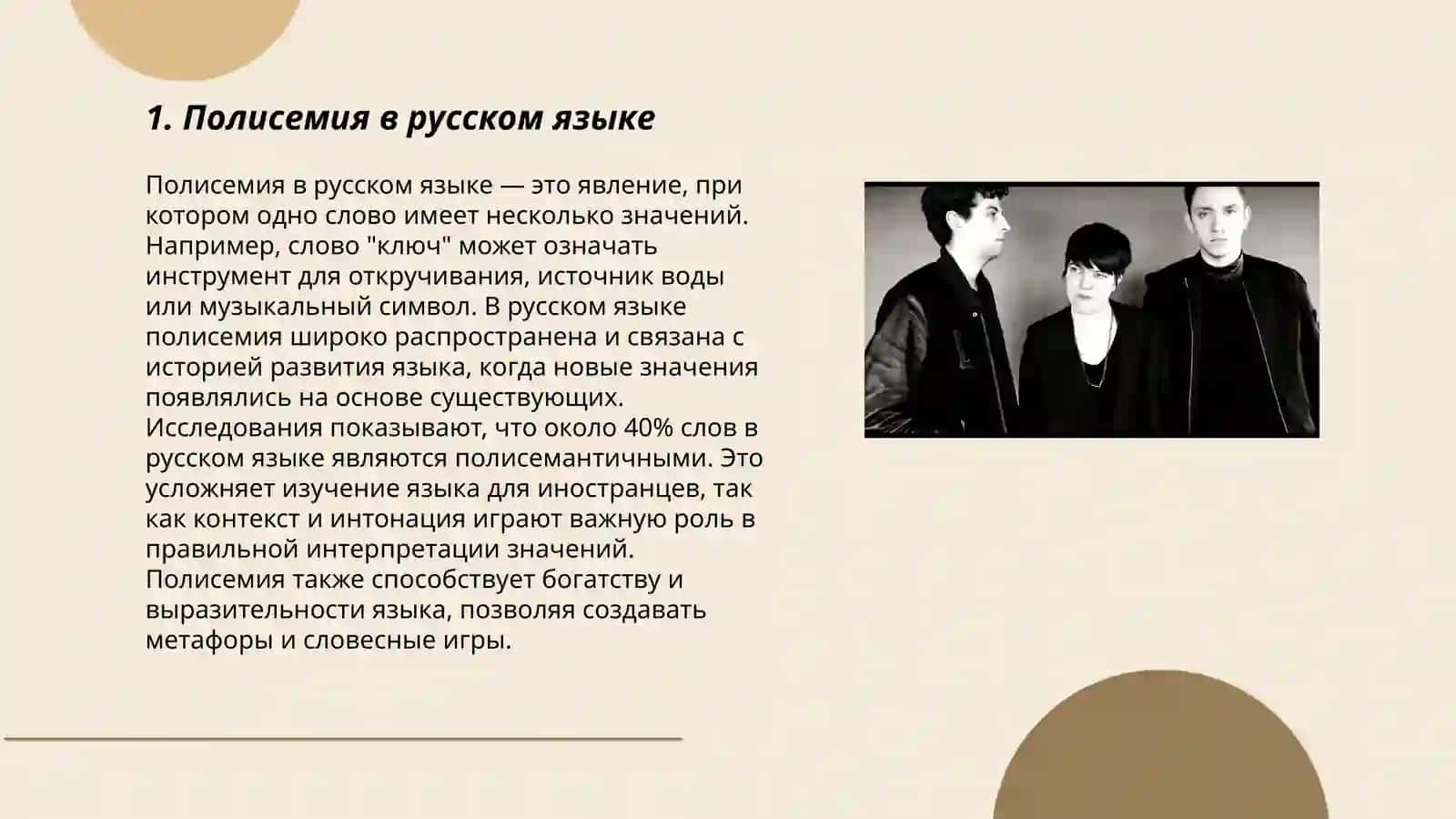 Многозначность слова 3