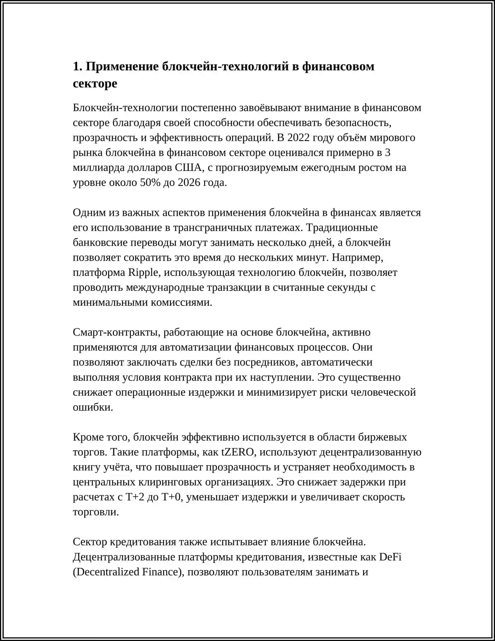 Предмет: ОСОБЕННОСТИ ИСПОЛЬЗОВАНИЯ ТЕХНОЛОГИИ БЛОКЧЕЙН В РАЗЛИЧНЫХ СФЕРАХ ДЕЯТЕЛЬОСТИ 3
