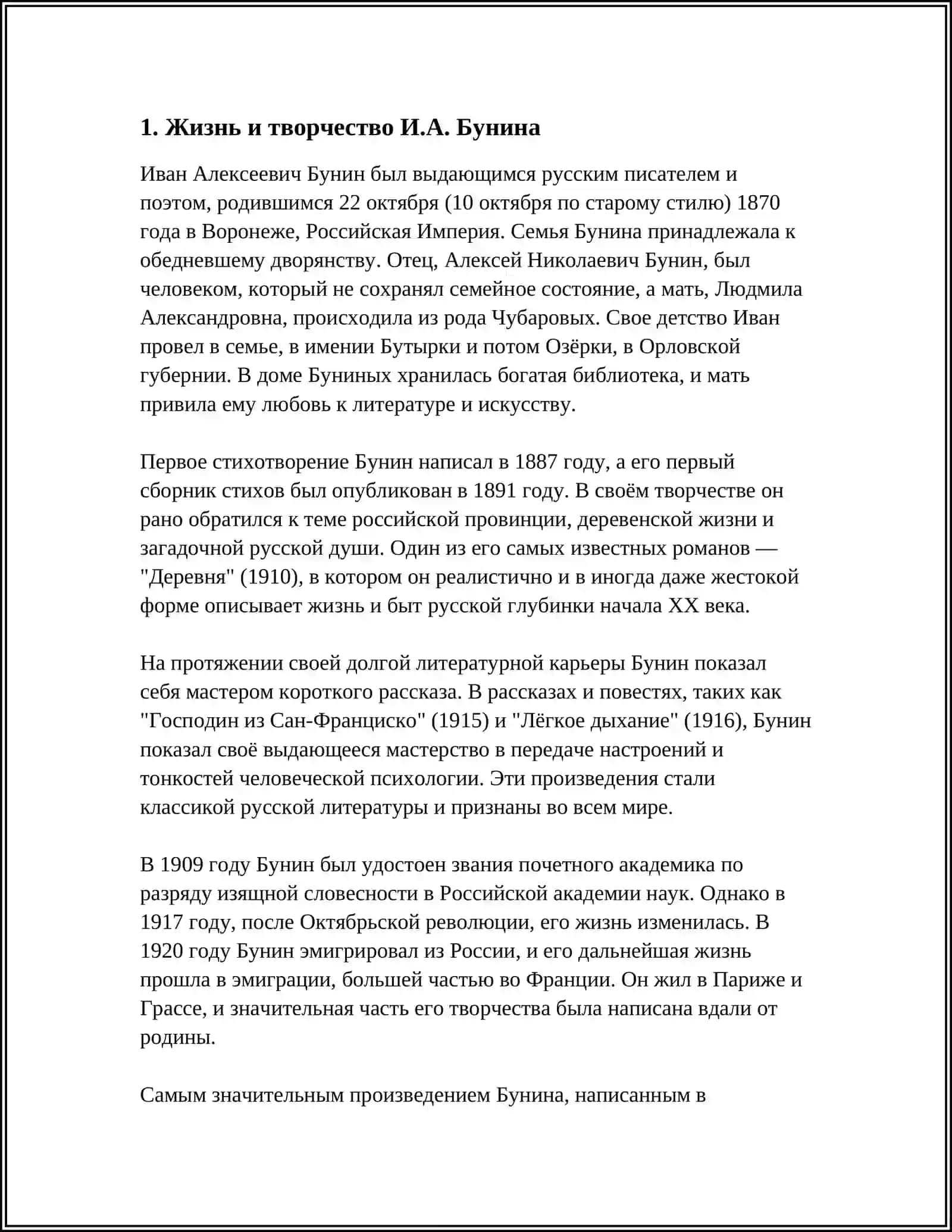 ПРОИЗВЕДЕНИЯ И А БУНИНА В ДЕТСКОМ ЧТЕНИИ РЕФЕРАТ 3