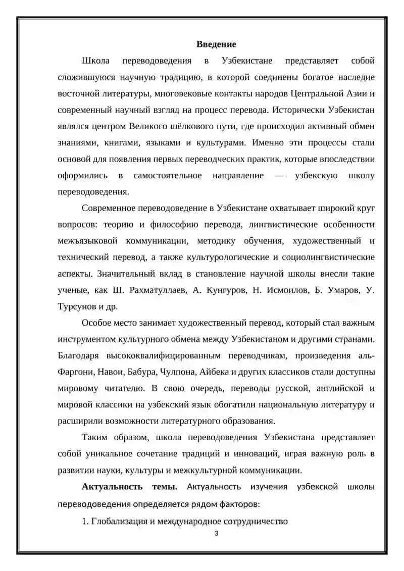 Школа переводоведения в Узбекистане 3