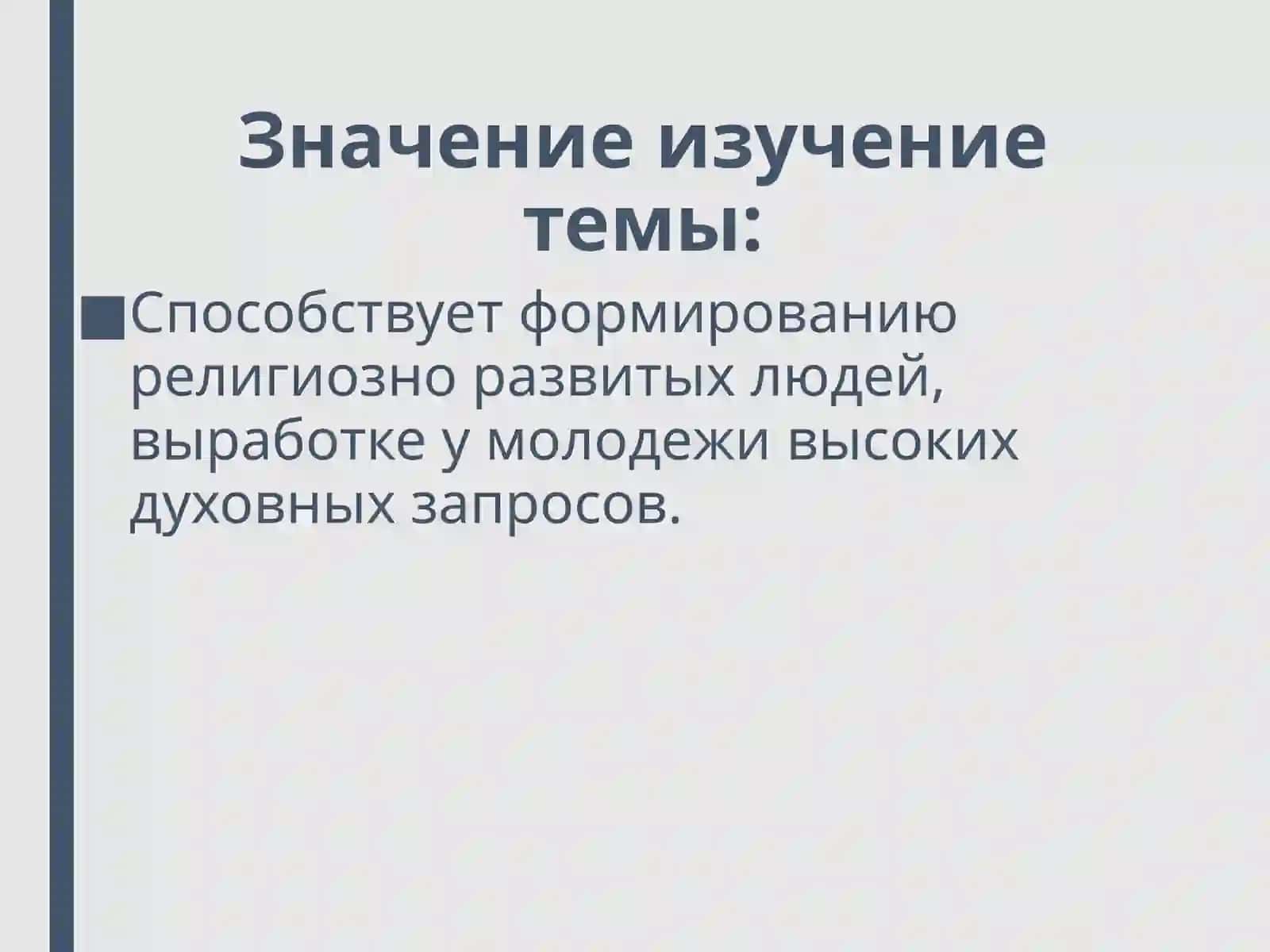 ТЕМА-1:ПРЕДМЕТ, ЦЕЛИ И ЗАДАЧИ РЕЛИГИОВЕДЕНИЯ 3