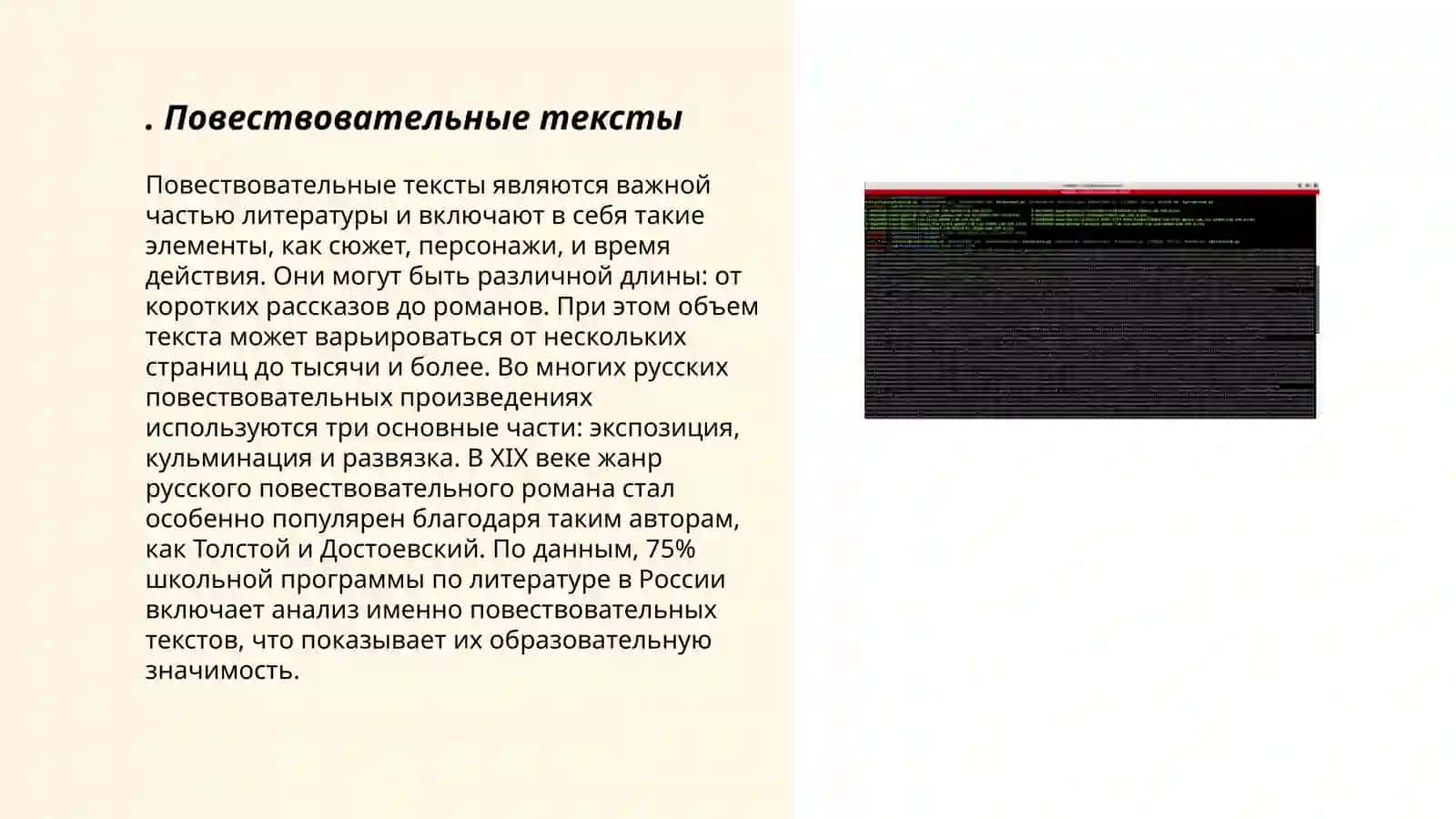 Типология текстов 3
