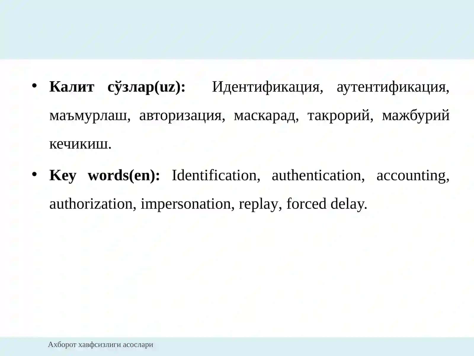 Ахборот хавфсизлигида Идентификация, Аутентификация, Авторизация 3