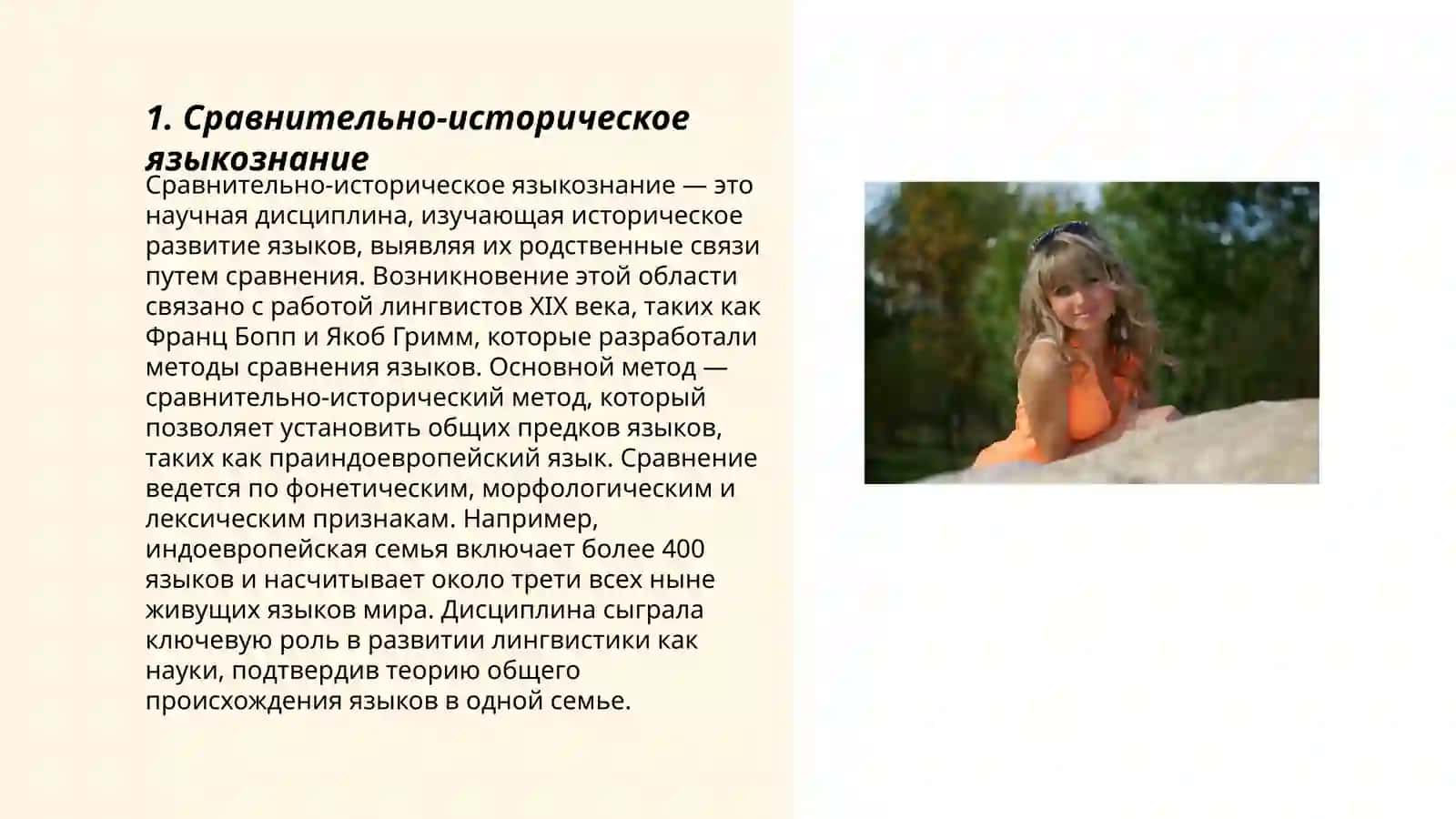 1. Сравнительно-историческое языкознание 3