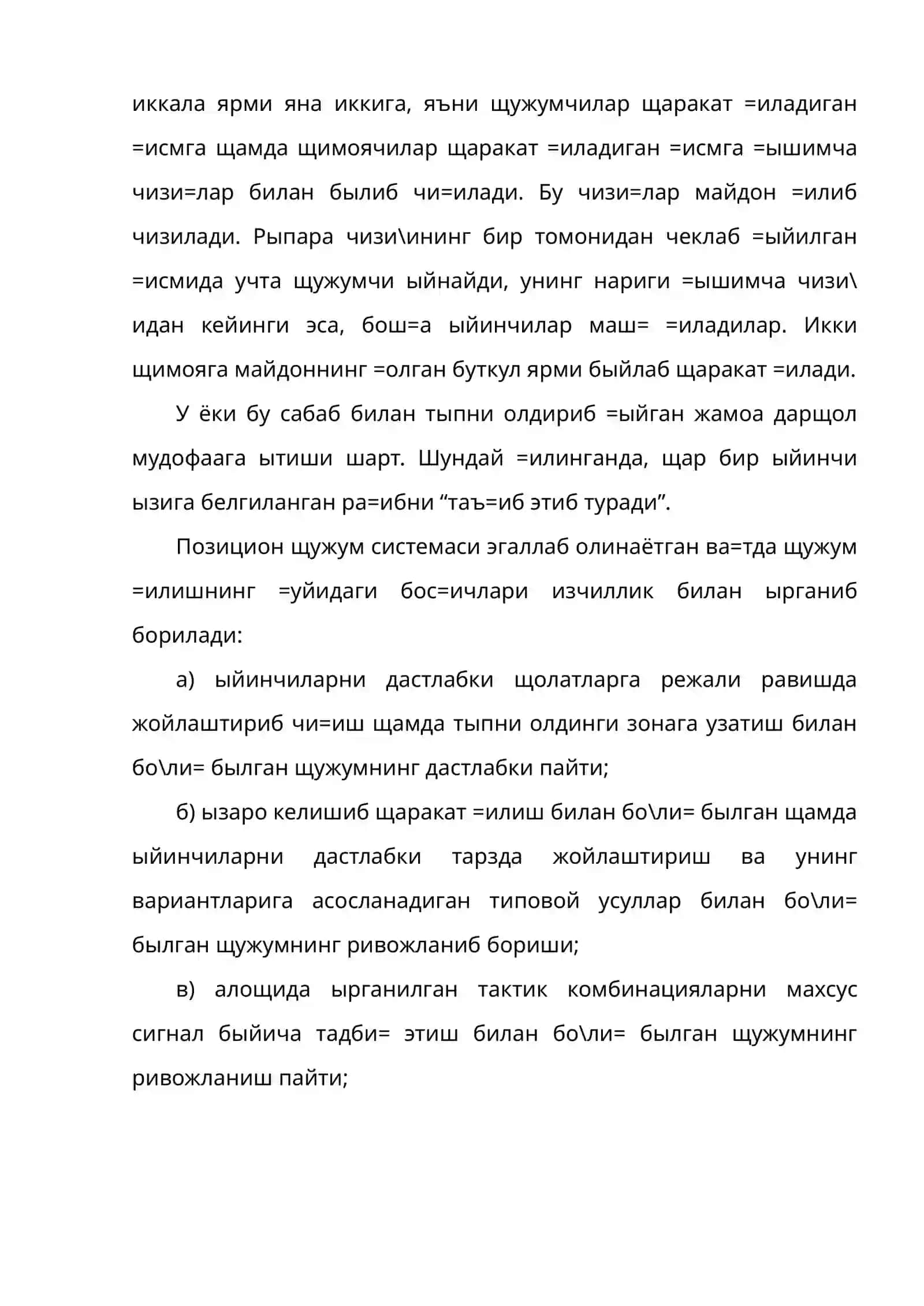 Щужум тактикаси турлари ва уларга ыргатиш 3