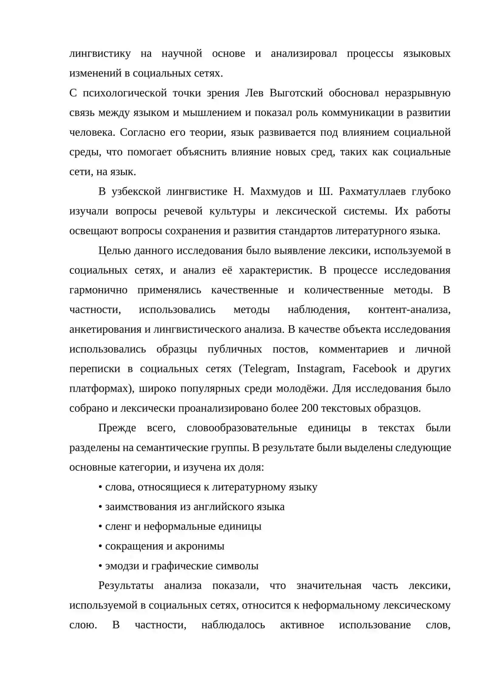 АНАЛИЗ ЛЕКСИКИ, ИСПОЛЬЗУЕМОЙ В СОЦИАЛЬНЫХ СЕТЯХ 3