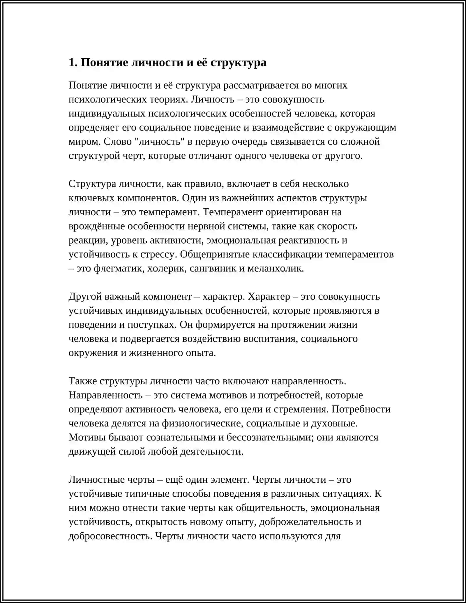 ТЕОРИЯ ЛИЧНОСТИ 3