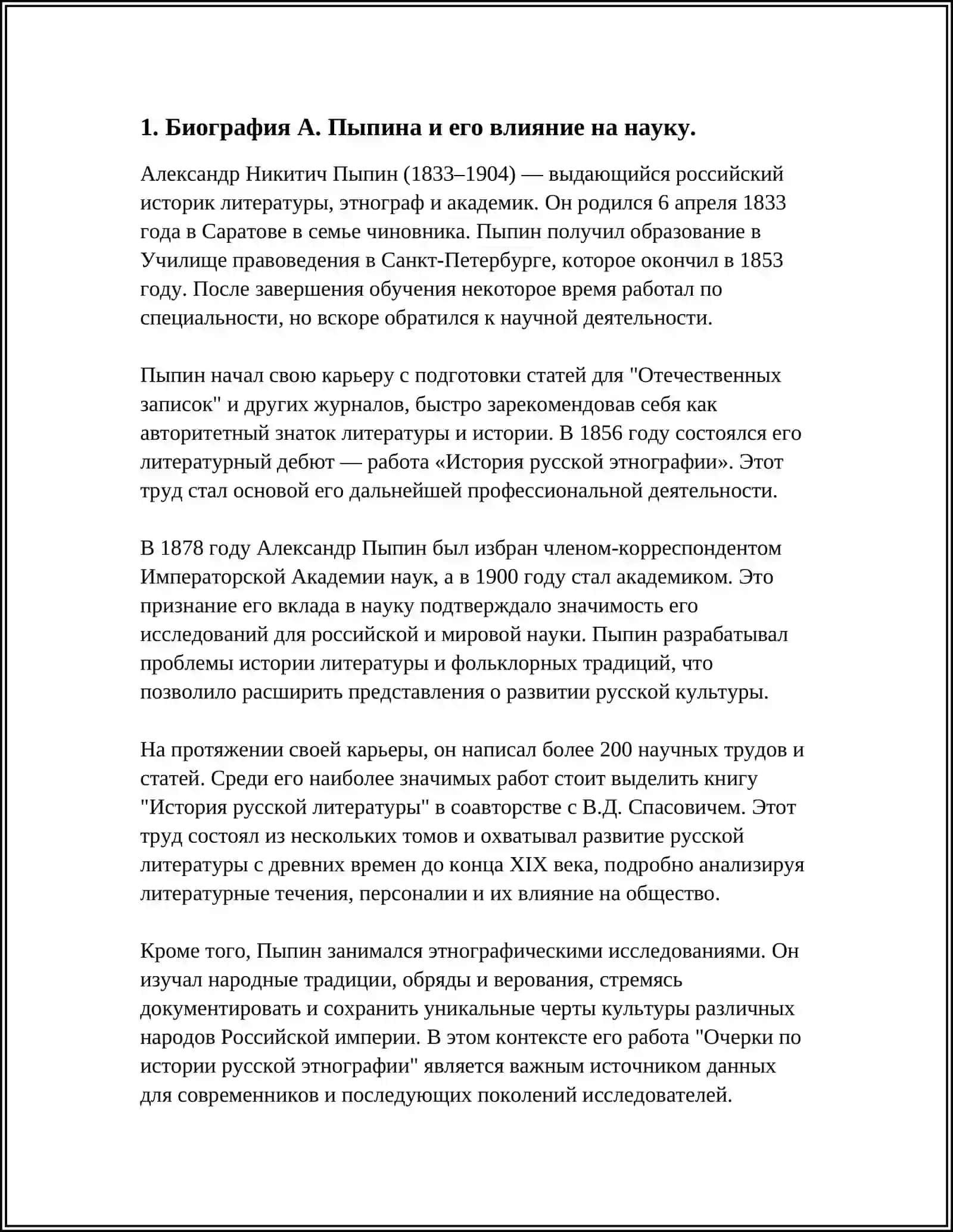НАУЧНАЯ ДЕЯТЕЛЬНОСТЬ А. ПЫПИНА ЕГО ВКЛАД В ИЗУЧЕНИЕ ФОЛЬКЛОРА ОСНОВНЫЕ ТРУДЫ ПО ФОЛЬКЛОРИСТИКЕ 3