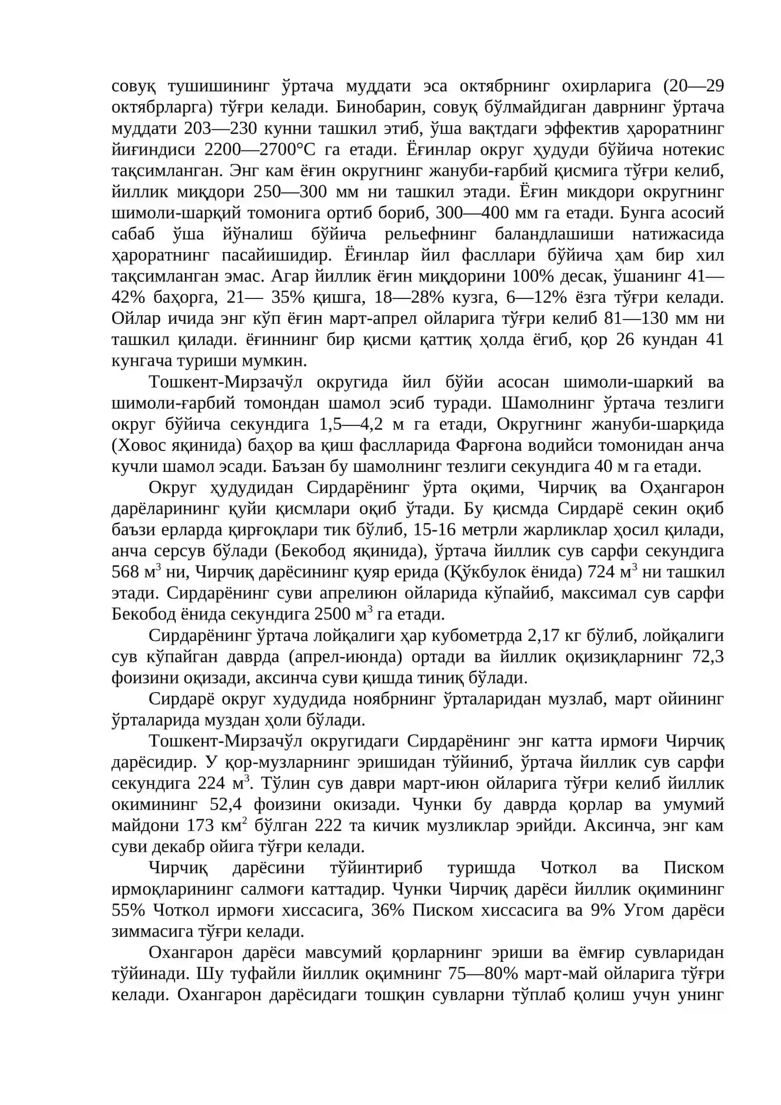 5-МАВЗУ. ЎЗБЕКИСТОННИНГ ТОҒ-ТОҒОЛДИ ВА ТОҒ ПРОВИНЦИЯЧАСИ. ТОШКЕНТ-МИРЗАЧЎЛ ОКРУГИ 3