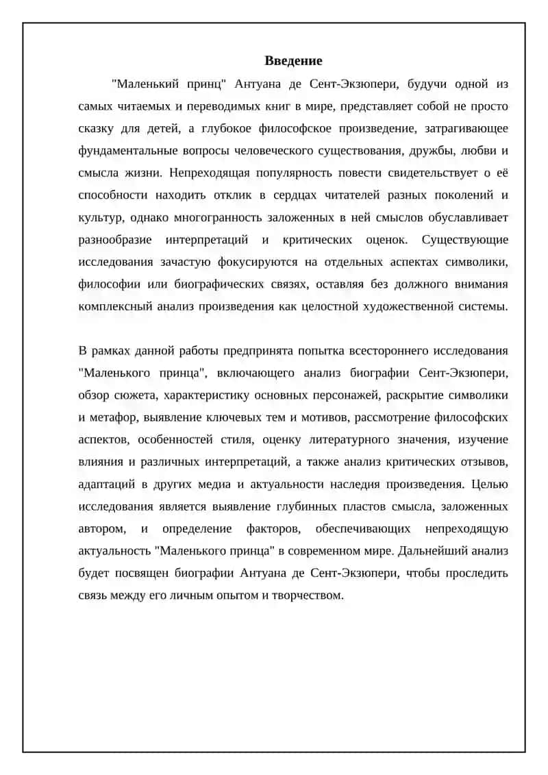 Рассказ Антуан Сент Экзепери "Маленький принц" 3