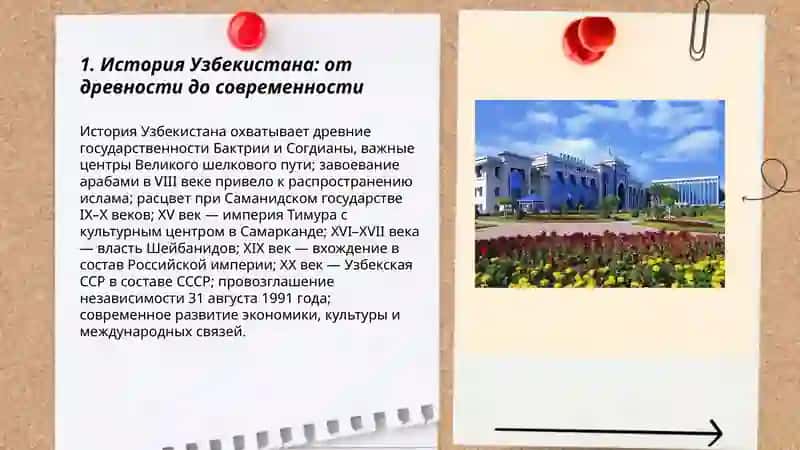 Узбекистан- великая страна 3