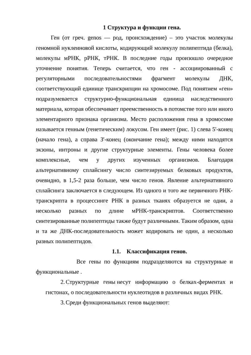 Структура и функции гена 3