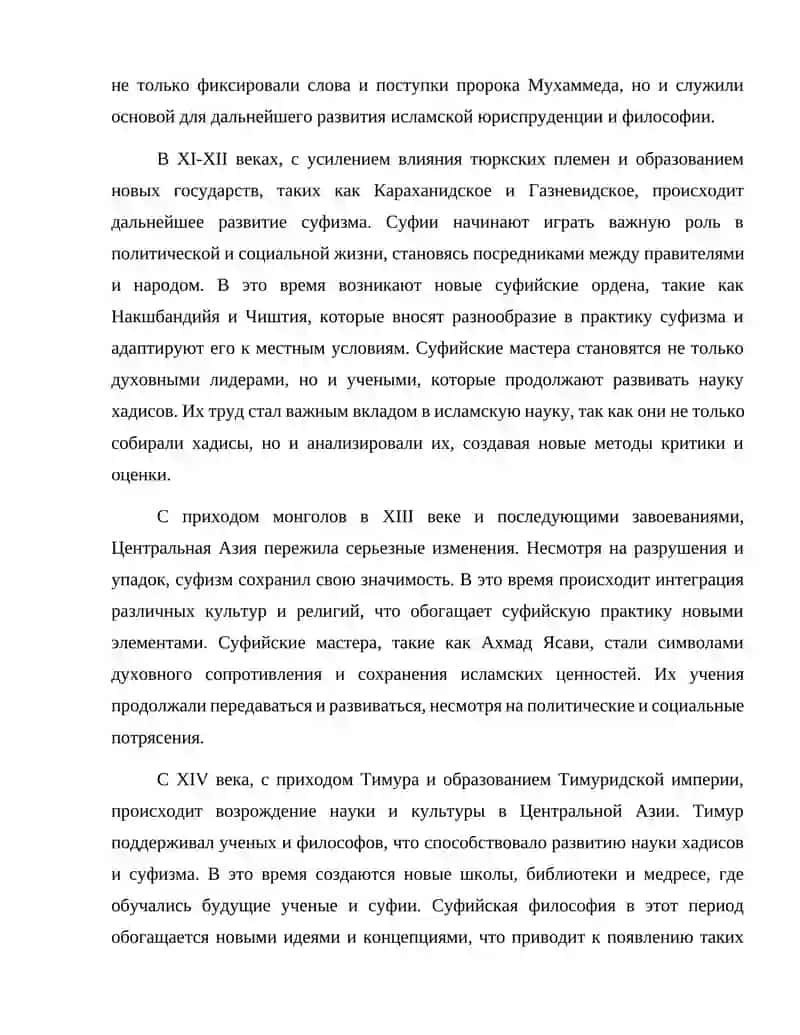 Развитие философии суфизма и науки хадисов в Центральной Азии 3