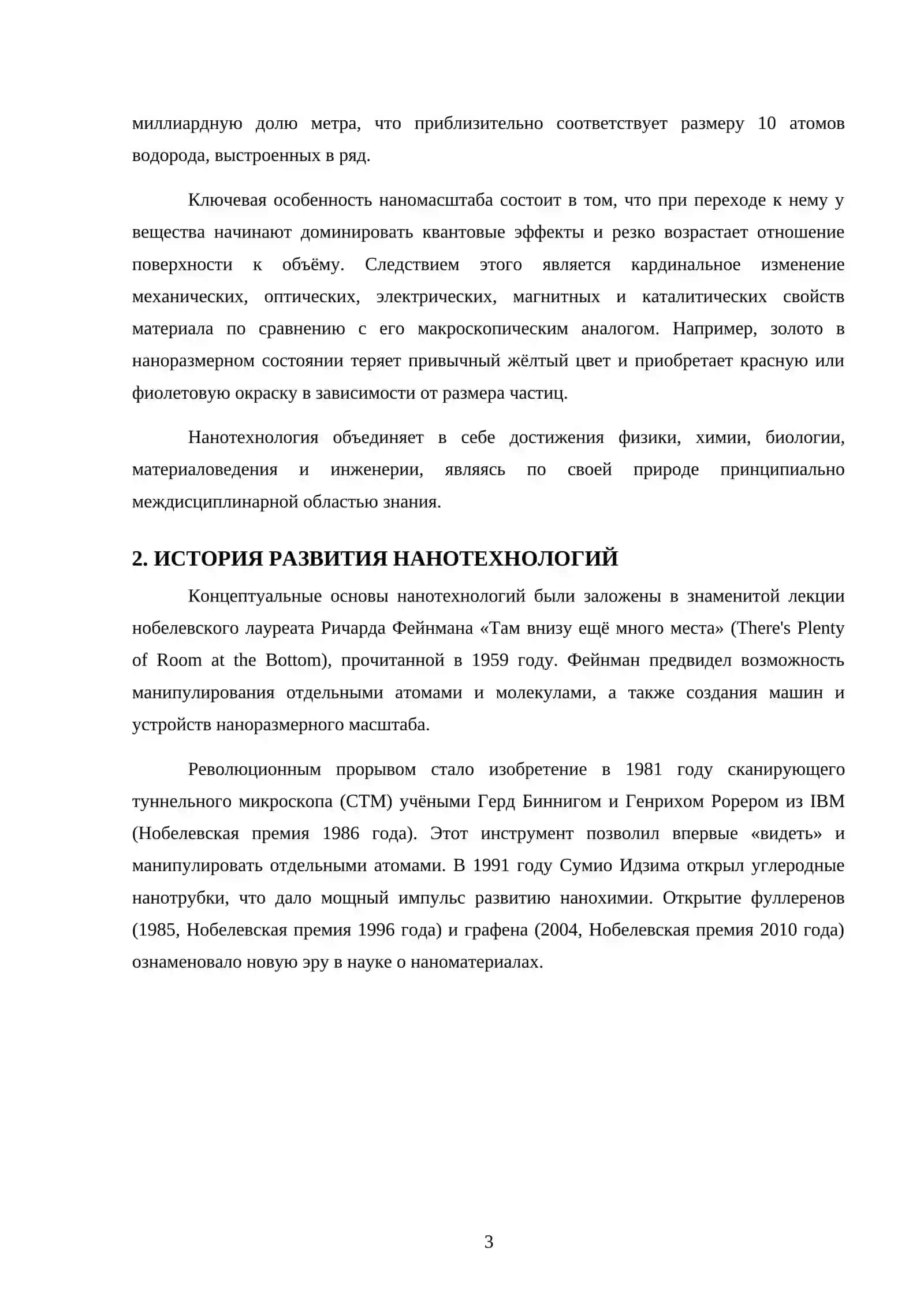 Достижения нанотехнологии и современной химической промышленности 3