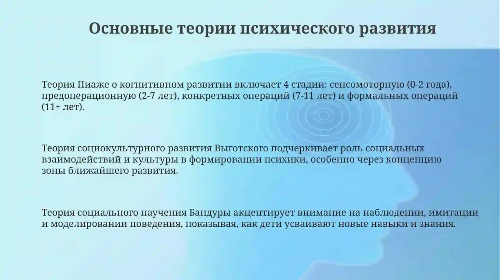 Основные теории психического развития 3