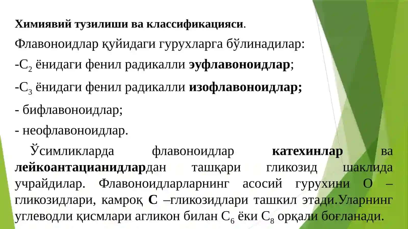 Флавоноидларни сақловчи доривор ўсимликлар 3