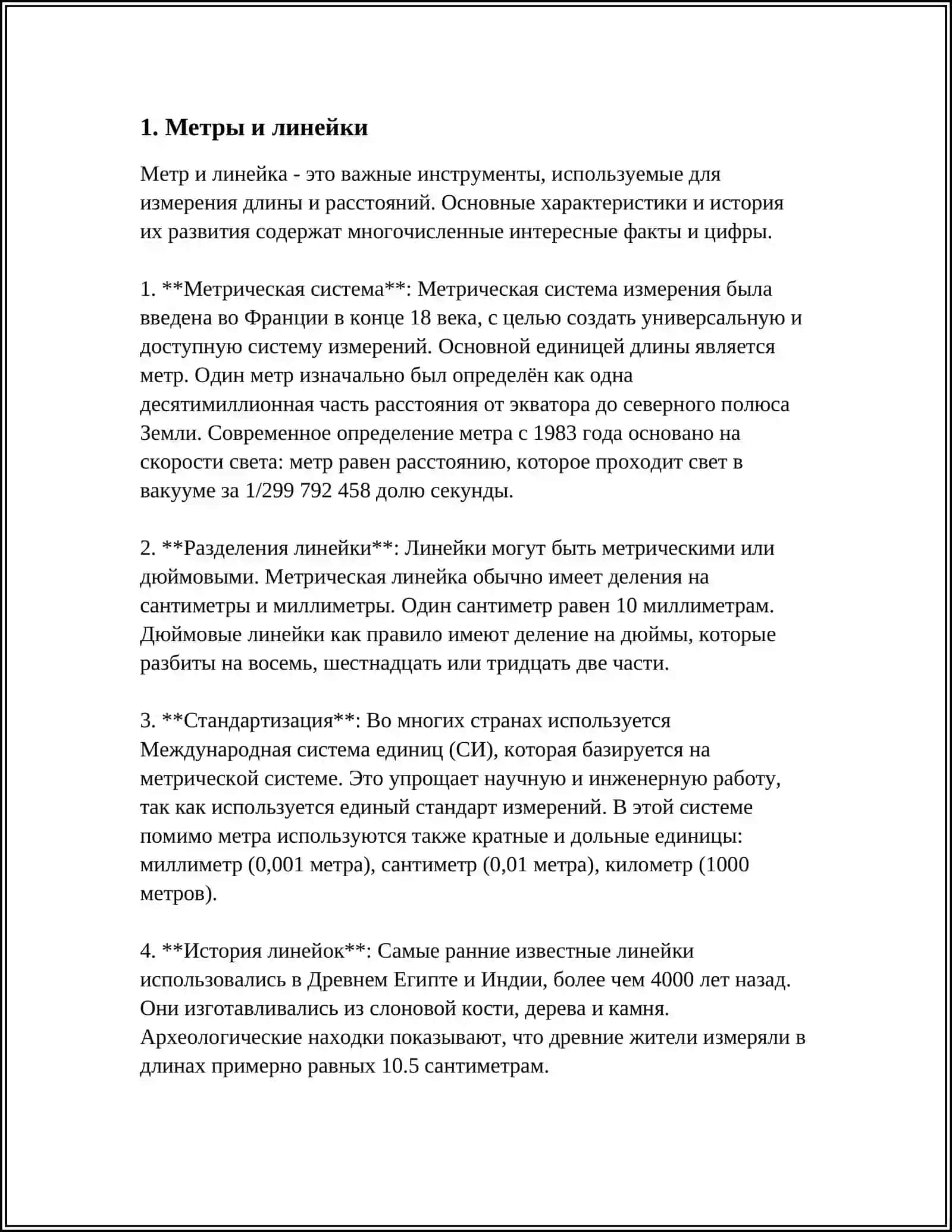Средства измерения. Виды средств измерения 3