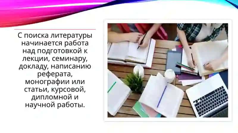 Составление картотеки литературы по специальности для написания реферата. 3