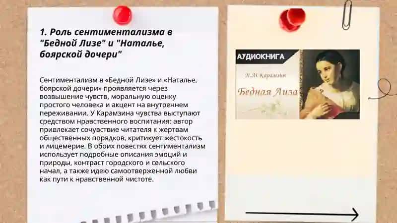 Роль сентиментализма в "Бедной Лизе" и "Наталье, боярской дочери" 3