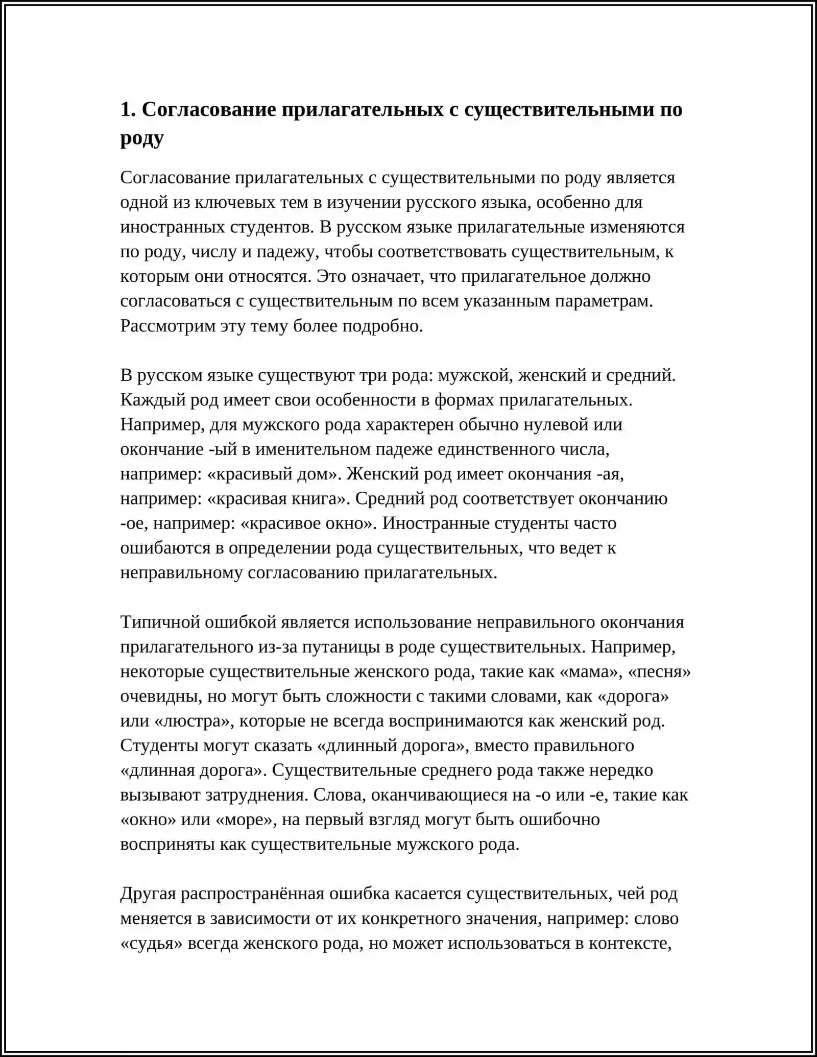 СОГЛАСОВАНИЕ ПРИЛАГАТЕЛЬНЫХ С СУЩЕСТВИТЕЛЬНЫМИ 3
