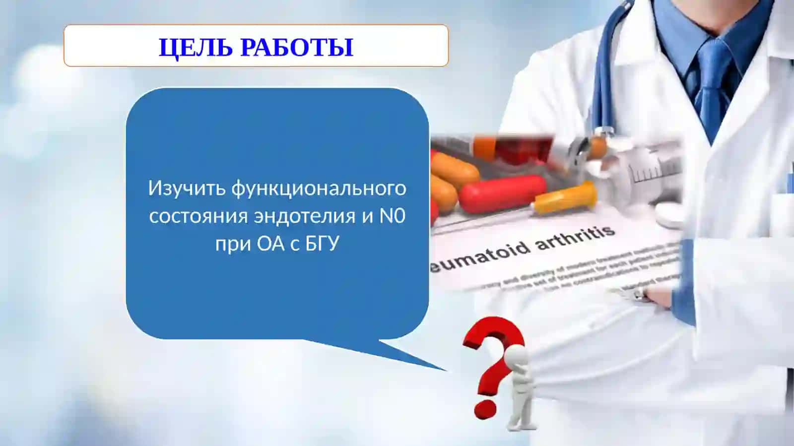 ЭНДОТЕЛИАЛЬНАЯ ДИСФУНКЦИЯ У БОЛЬНЫХ ОСТЕОАРТРИТОМ АССОЦИРОВАННОГО БЕССИМПТОМНОЙ ГИПЕРУРИКЕМИЕЙ 3