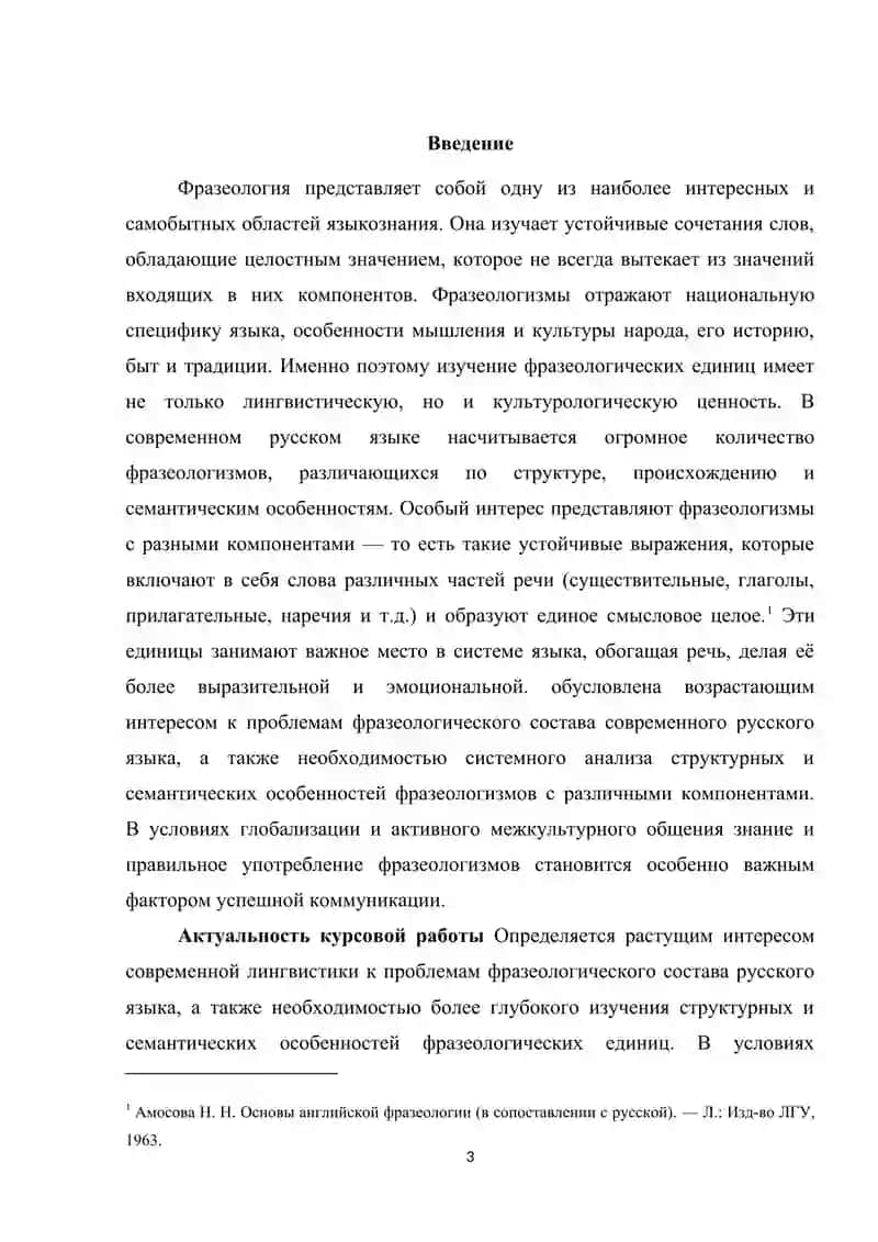 Фразеология в русском языке 3