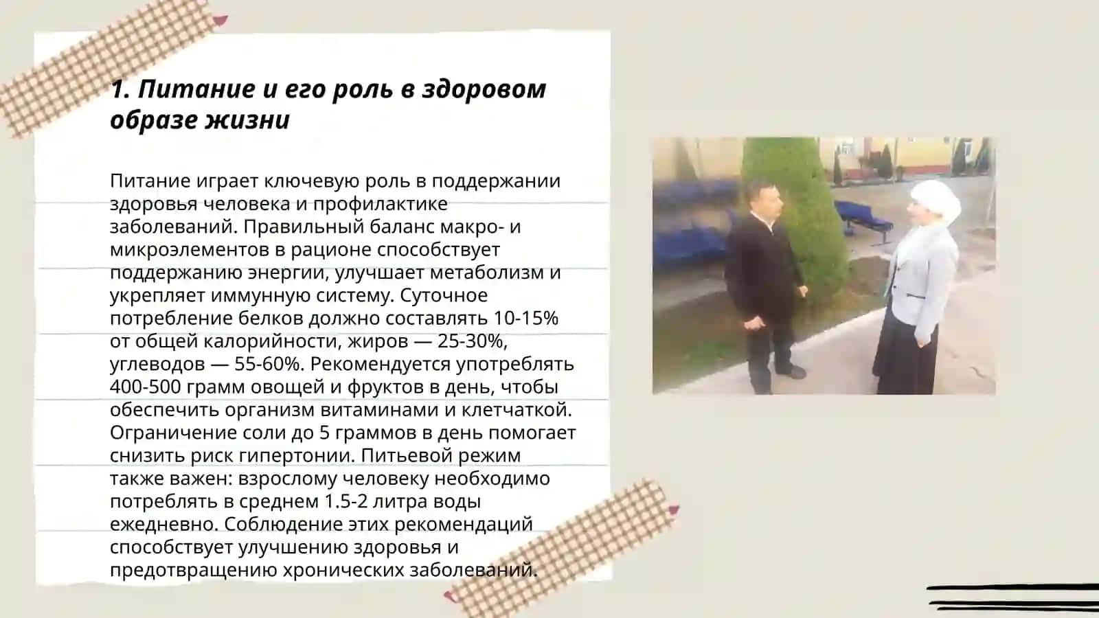 Питание и его роль в здоровом образе жизни 3