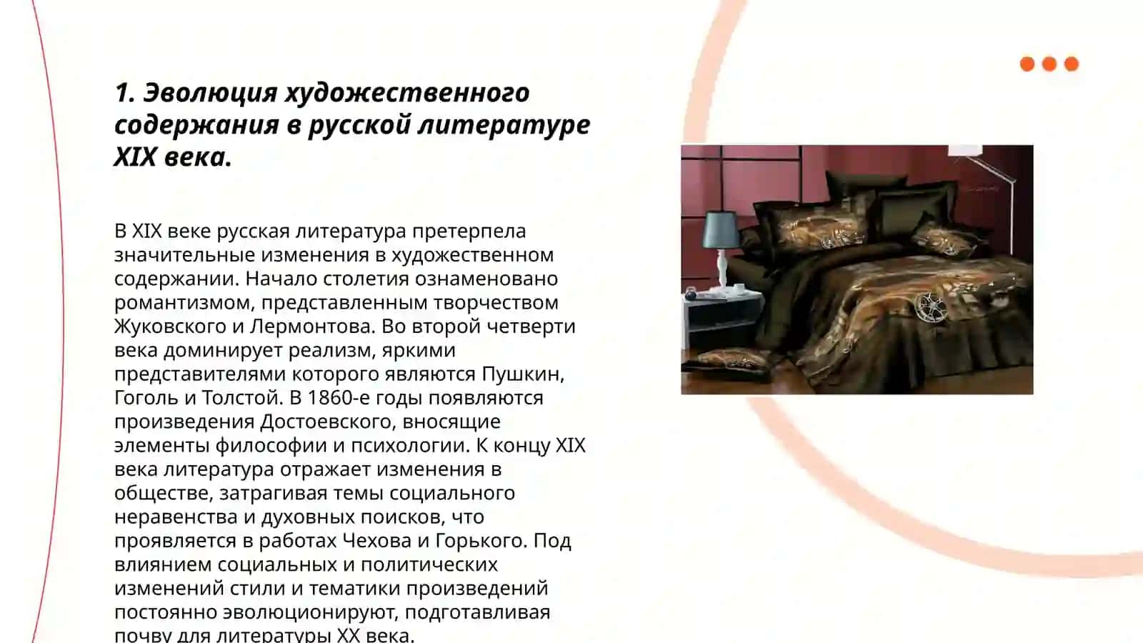 Специфика художественного содержания и её осмысленные в литературоведении 19-20 веков 3