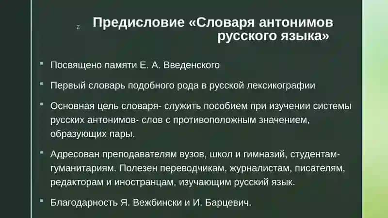 PREZENTATSIYA NA TEMU: SLOVAR' ANTONIMOV 3