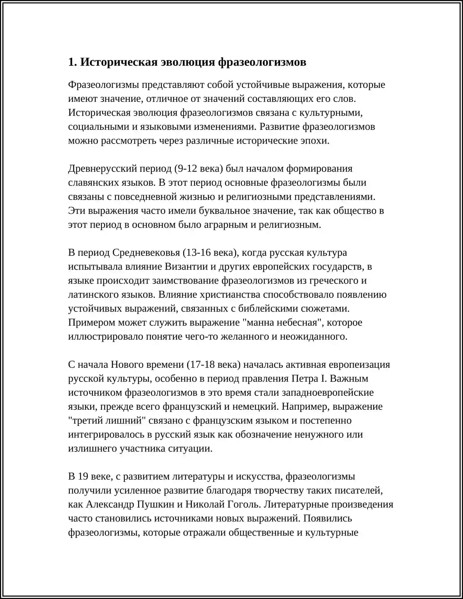 MUSTAQIL ISH: СТИЛИСТИЧЕСКОЕ РАССЛОЕНИЕ ФРАЗЕОЛОГИЗМОВ 3