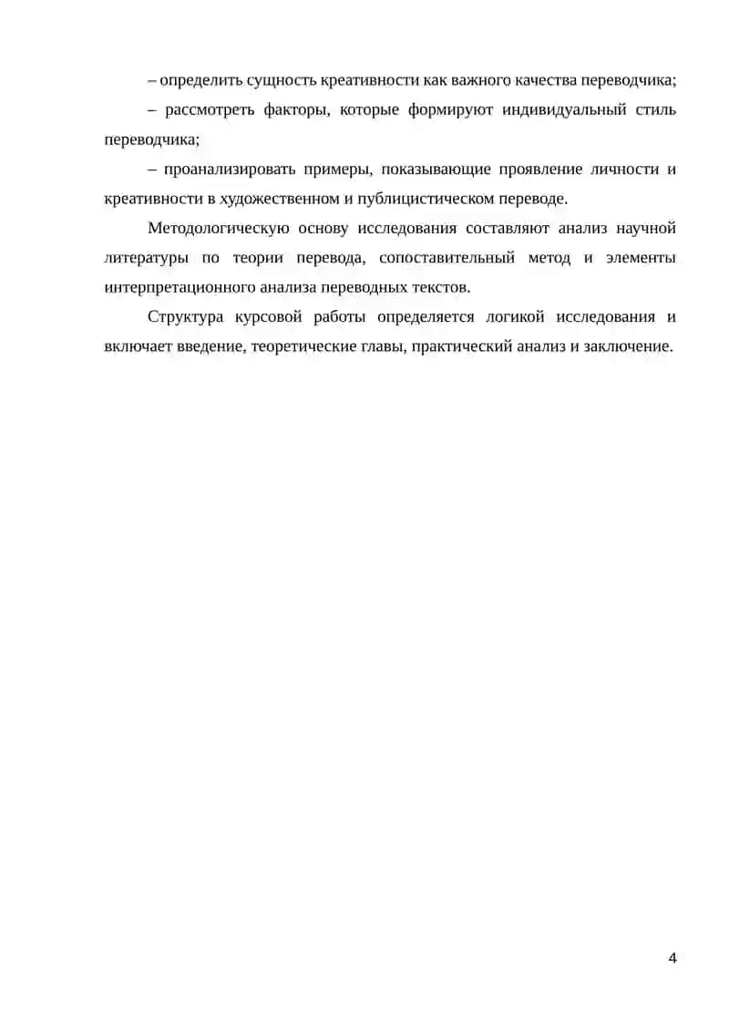 Роль личности переводчика в процессе перевода 3
