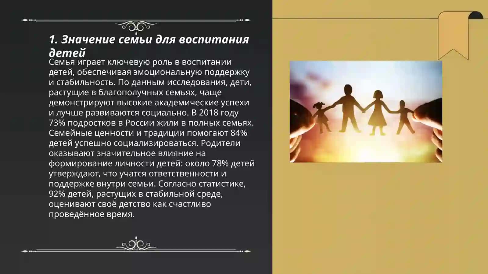 Роль семьи в современном обществе 3