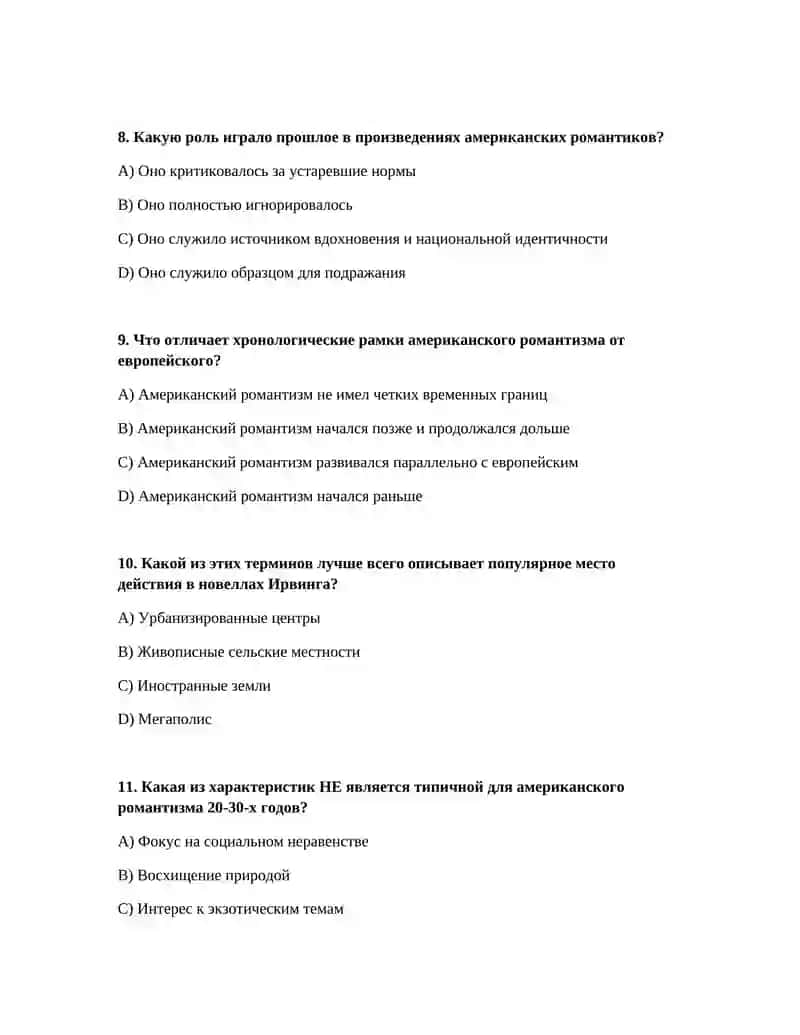 Хронологические рамки романтизма в США 3