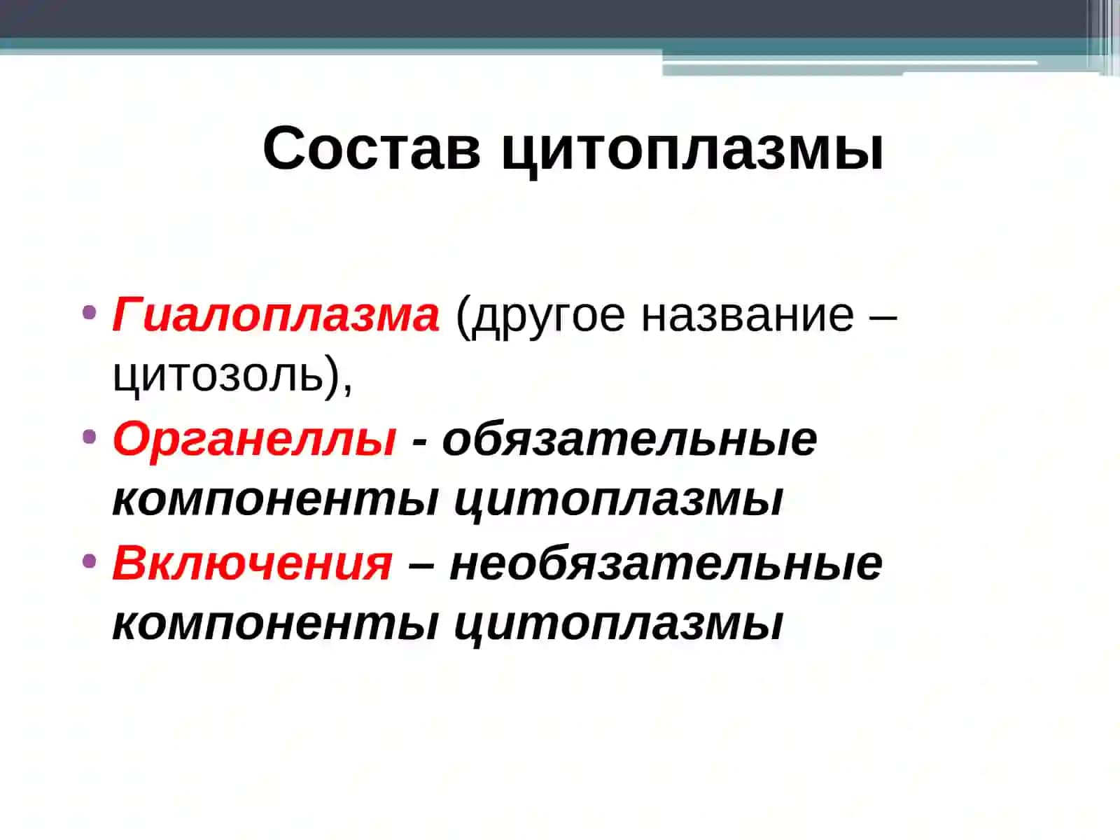 Цитоплазма клетки: органеллы общего и специального значения 3
