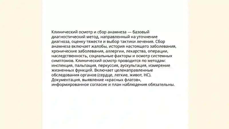 Основные методы диагностики и лечения в медицине 3