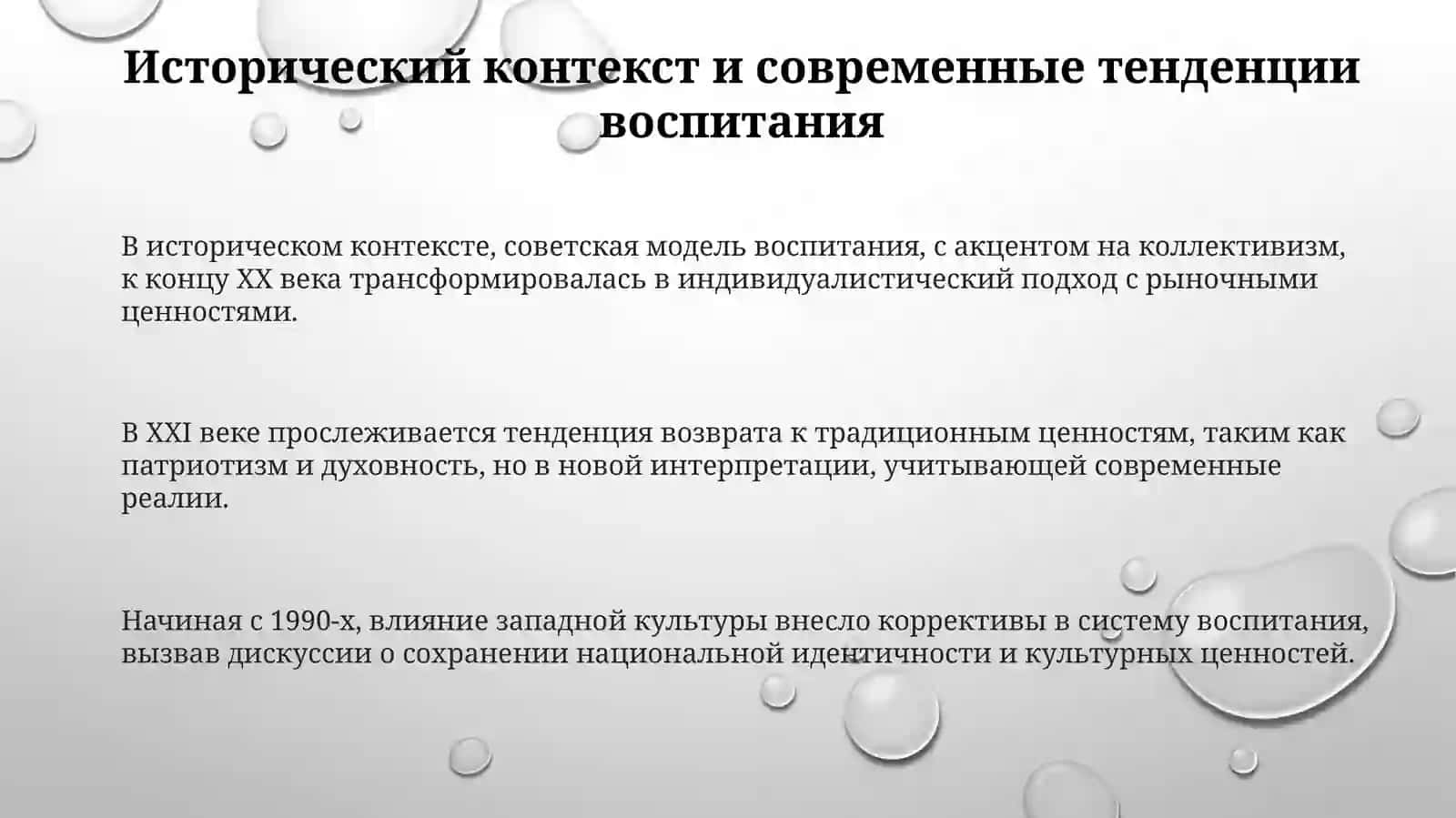 Концепция воспитания в современной России 3