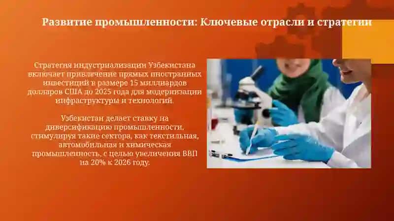 Анализ экономической политики Республики Узбекистан 3