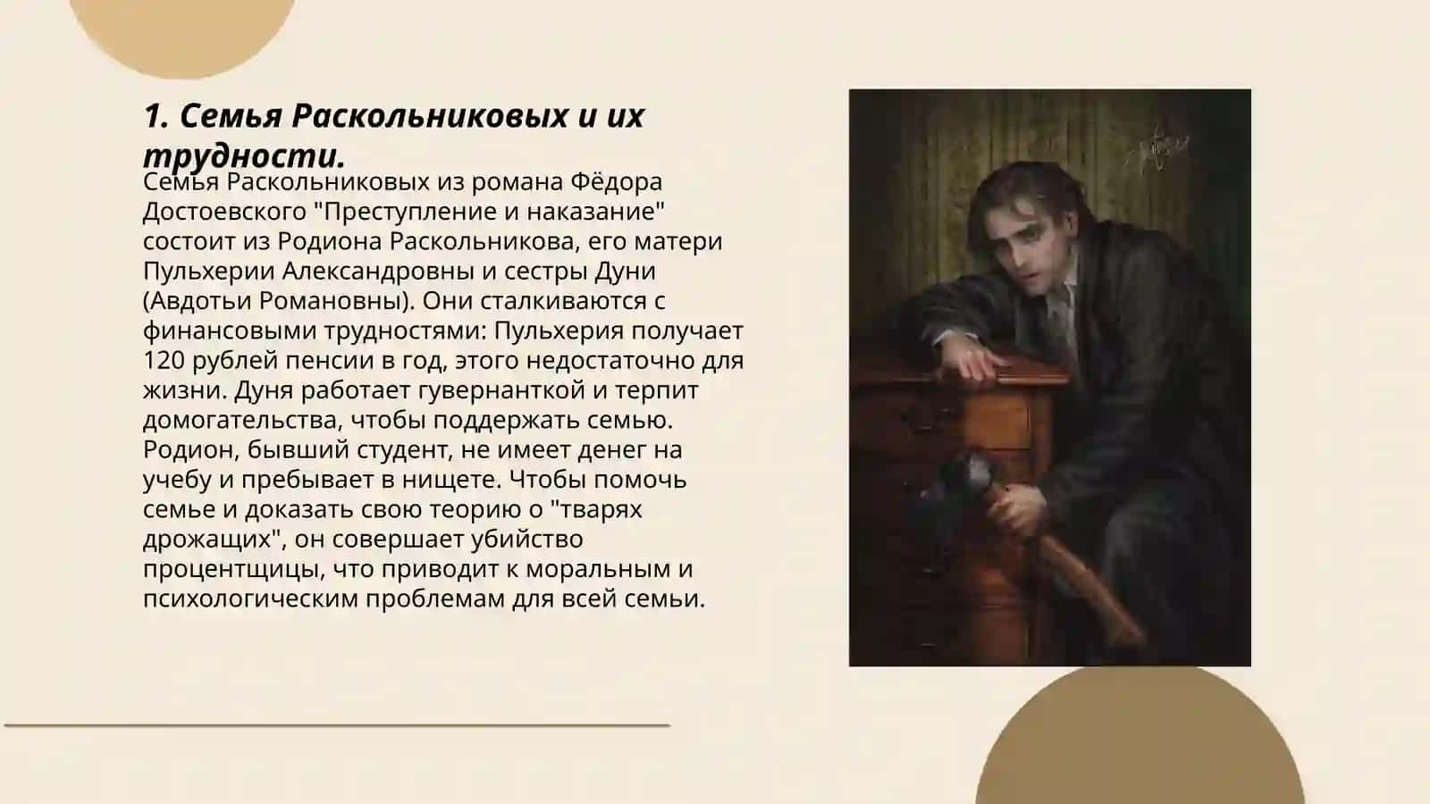 Тема семьи в романе «Преступление и наказание» 3