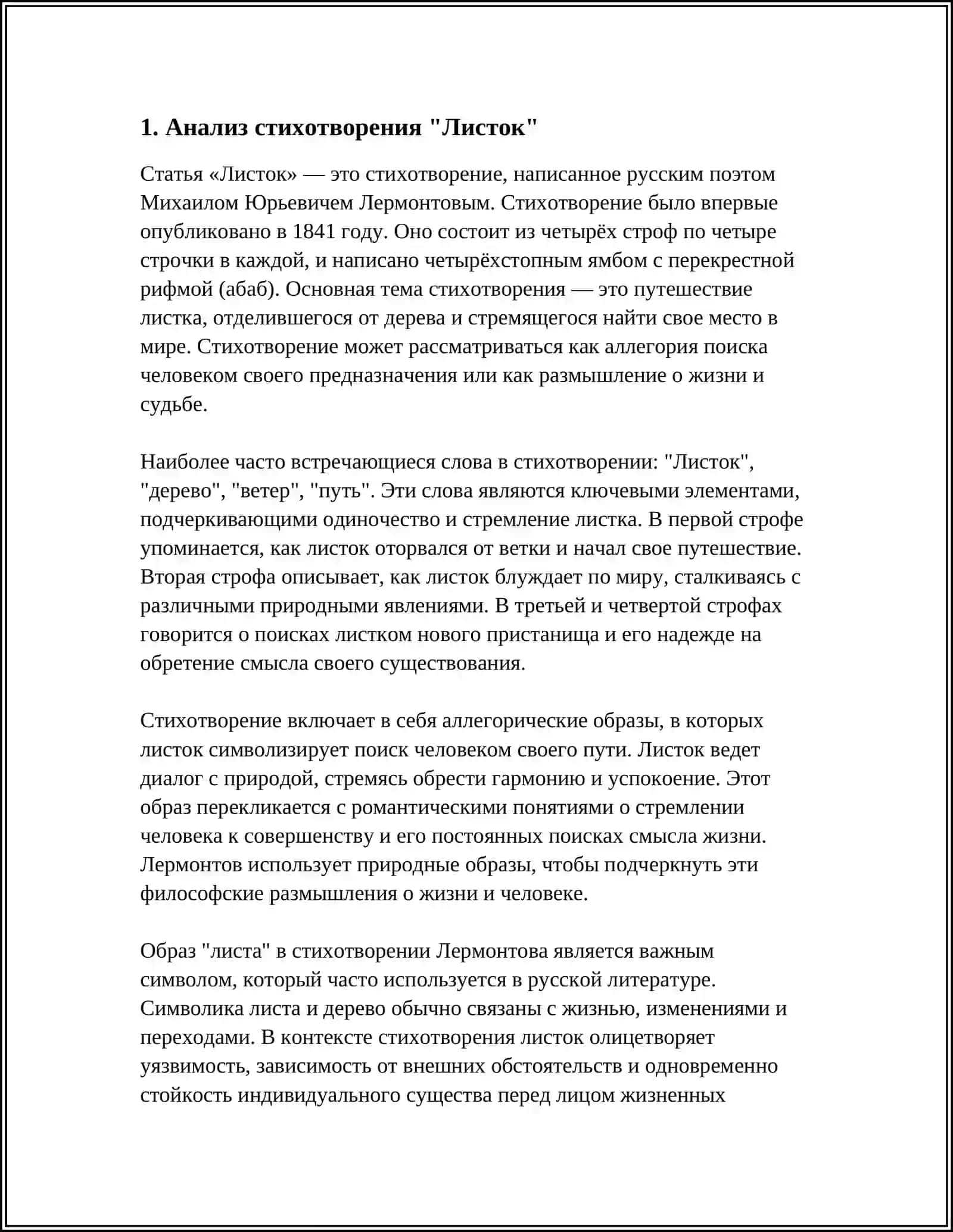 Предмет: ДЕНЬ ПОЕЗИИ М.Ю.ЛЕРМОНТОВ "ЛИСТОК". КЛАСТЕР "ТВОРЧЕСТВО М.Ю.ЛЕРМОНТОВА" 3