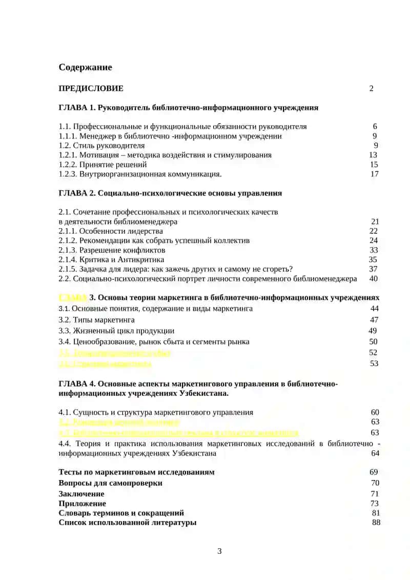 Менеджмент и маркетинг в библиотечно-информационных учреждениях 3
