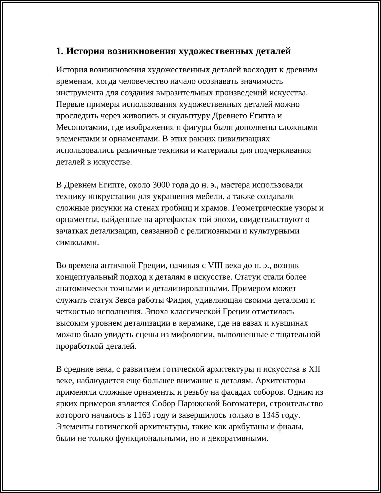 ПОНЯТИЕ О ХУДОЖЕСТВЕННЫЙ ДЕТАЛИ 3